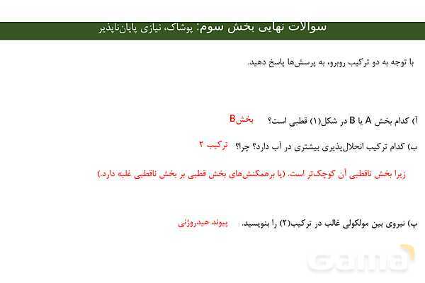 پاورپوینت مجموعه سوالات نهایی فصل سوم شیمی یازدهم با جواب- پیش نمایش