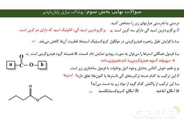 پاورپوینت مجموعه سوالات نهایی فصل سوم شیمی یازدهم با جواب- پیش نمایش