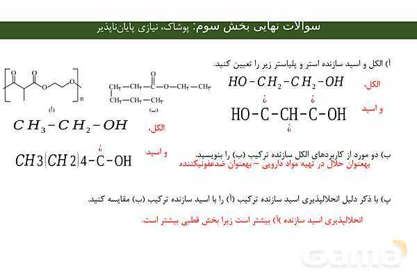 پاورپوینت مجموعه سوالات نهایی فصل سوم شیمی یازدهم با جواب- پیش نمایش