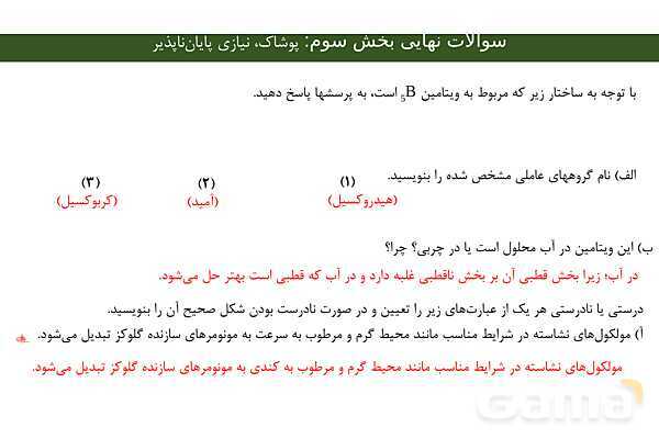 پاورپوینت مجموعه سوالات نهایی فصل سوم شیمی یازدهم با جواب- پیش نمایش