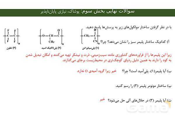 پاورپوینت مجموعه سوالات نهایی فصل سوم شیمی یازدهم با جواب- پیش نمایش