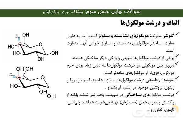 جزوه جمع بندی فصل سوم شیمی یازدهم | ویژه شب امتحان- پیش نمایش