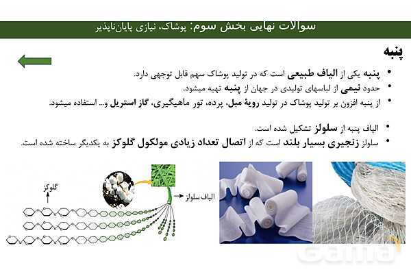 جزوه جمع بندی فصل سوم شیمی یازدهم | ویژه شب امتحان- پیش نمایش