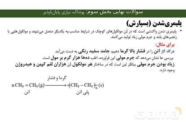 جزوه جمع بندی فصل سوم شیمی یازدهم | ویژه شب امتحان- پیش نمایش