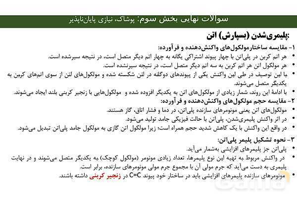 جزوه جمع بندی فصل سوم شیمی یازدهم | ویژه شب امتحان- پیش نمایش