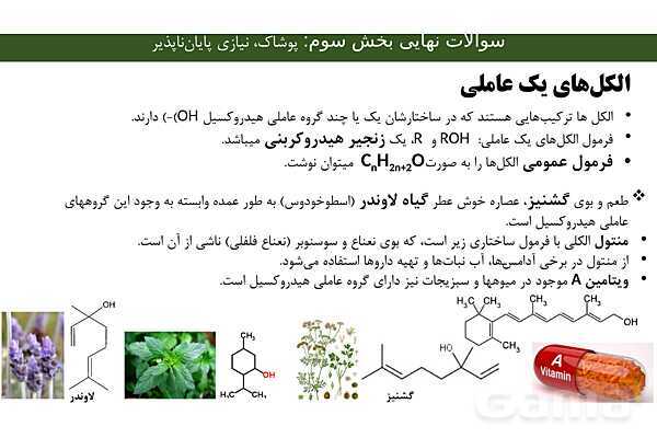 جزوه جمع بندی فصل سوم شیمی یازدهم | ویژه شب امتحان- پیش نمایش