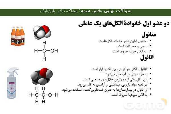 جزوه جمع بندی فصل سوم شیمی یازدهم | ویژه شب امتحان- پیش نمایش