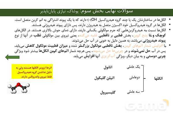 جزوه جمع بندی فصل سوم شیمی یازدهم | ویژه شب امتحان- پیش نمایش