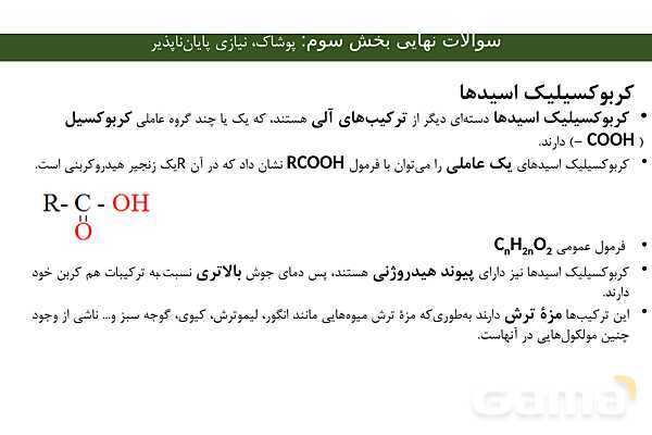 جزوه جمع بندی فصل سوم شیمی یازدهم | ویژه شب امتحان- پیش نمایش