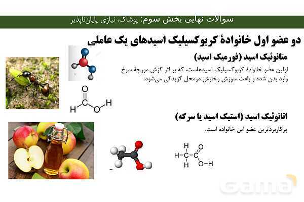 جزوه جمع بندی فصل سوم شیمی یازدهم | ویژه شب امتحان- پیش نمایش