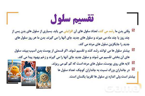 پاور درس 9 علوم چهارم | بدن ما- پیش نمایش