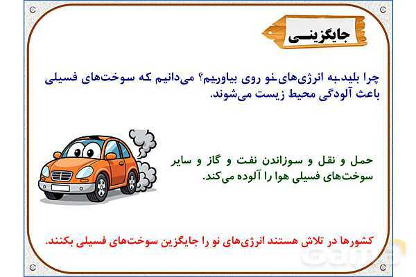 پاورپوینت مطالعات  ششم | درس 8: انرژی را بهتر مصرف کنیم- پیش نمایش