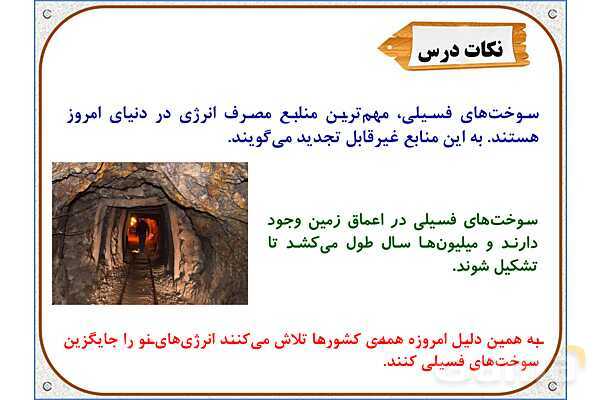 پاورپوینت مطالعات  ششم | درس 8: انرژی را بهتر مصرف کنیم- پیش نمایش
