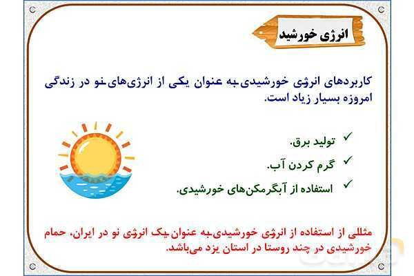 پاورپوینت مطالعات  ششم | درس 8: انرژی را بهتر مصرف کنیم- پیش نمایش