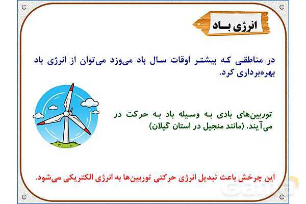 پاورپوینت مطالعات  ششم | درس 8: انرژی را بهتر مصرف کنیم- پیش نمایش