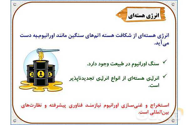 پاورپوینت مطالعات  ششم | درس 8: انرژی را بهتر مصرف کنیم- پیش نمایش
