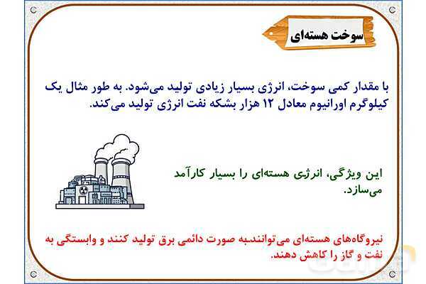 پاورپوینت مطالعات  ششم | درس 8: انرژی را بهتر مصرف کنیم- پیش نمایش