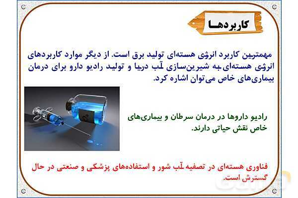پاورپوینت مطالعات  ششم | درس 8: انرژی را بهتر مصرف کنیم- پیش نمایش