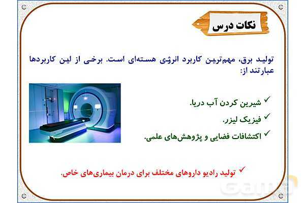 پاورپوینت مطالعات  ششم | درس 8: انرژی را بهتر مصرف کنیم- پیش نمایش
