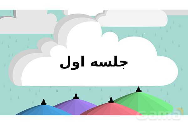 پاور درس 11 علوم چهارم | بی مهره‌ها- پیش نمایش