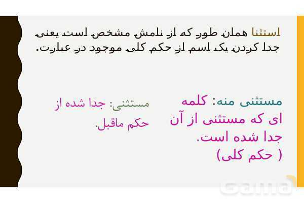 پاور قواعد درس سوم عربی دوازدهم | استثناء- پیش نمایش
