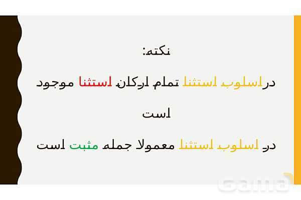 پاور قواعد درس سوم عربی دوازدهم | استثناء- پیش نمایش
