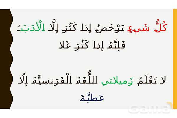 پاور قواعد درس سوم عربی دوازدهم | استثناء- پیش نمایش
