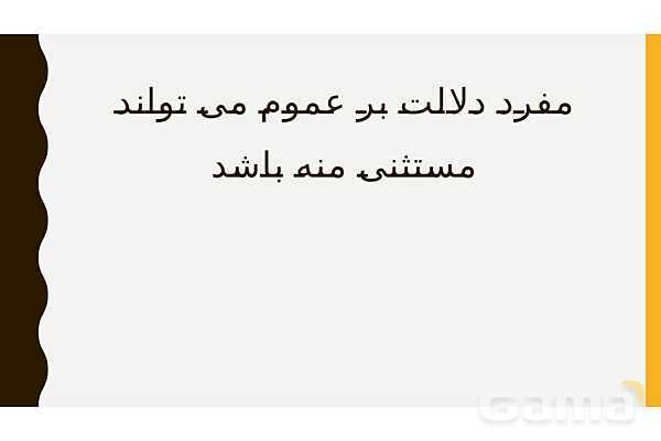 پاور قواعد درس سوم عربی دوازدهم | استثناء- پیش نمایش