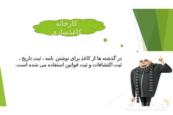 پاور درس سوم علوم ششم | کارخانه کاغذسازی- پیش نمایش