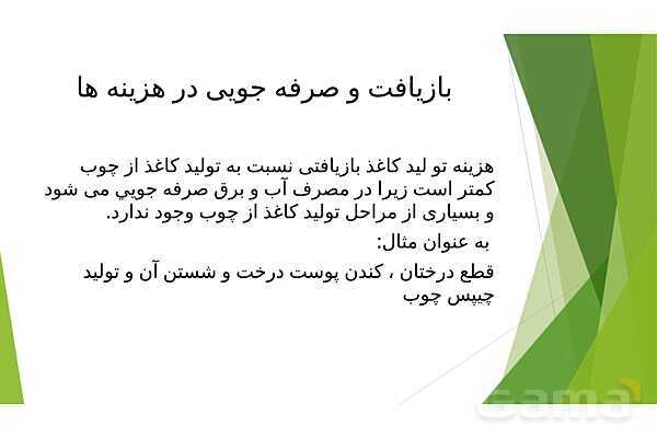 پاور درس سوم علوم ششم | کارخانه کاغذسازی- پیش نمایش