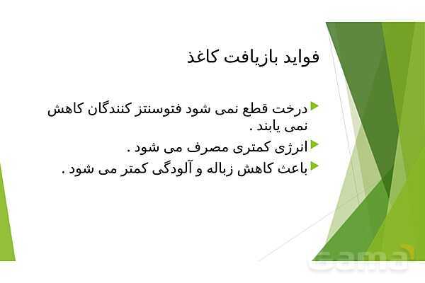 پاور درس سوم علوم ششم | کارخانه کاغذسازی- پیش نمایش