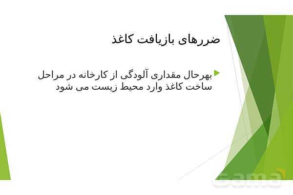 پاور درس سوم علوم ششم | کارخانه کاغذسازی- پیش نمایش