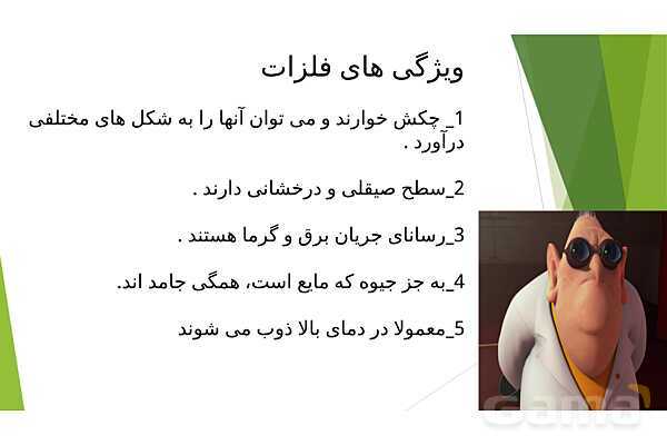 پاور درس سوم علوم ششم | کارخانه کاغذسازی- پیش نمایش