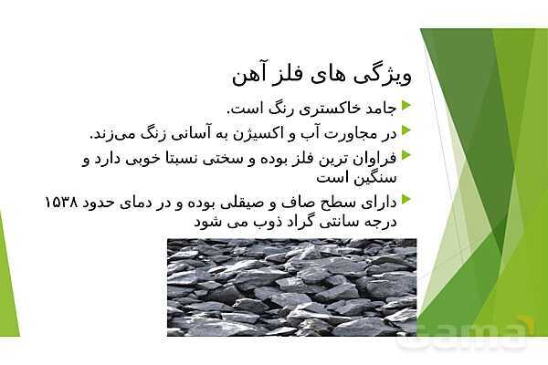 پاور درس سوم علوم ششم | کارخانه کاغذسازی- پیش نمایش