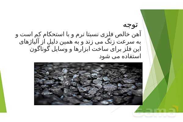 پاور درس سوم علوم ششم | کارخانه کاغذسازی- پیش نمایش