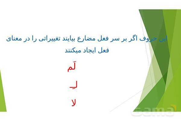 پاور  قواعد درس ششم عربی یازدهم | ترجمه فعل مضارع- پیش نمایش