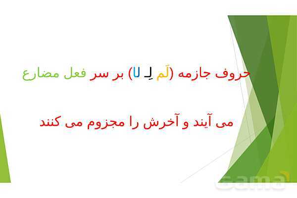 پاور  قواعد درس ششم عربی یازدهم | ترجمه فعل مضارع- پیش نمایش