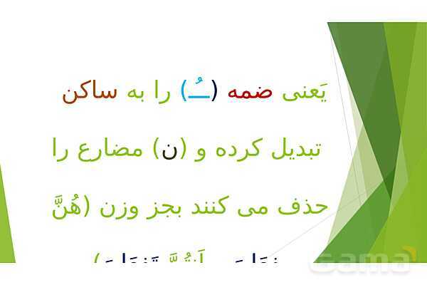 پاور  قواعد درس ششم عربی یازدهم | ترجمه فعل مضارع- پیش نمایش