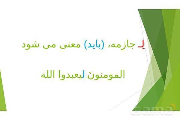 پاور  قواعد درس ششم عربی یازدهم | ترجمه فعل مضارع- پیش نمایش