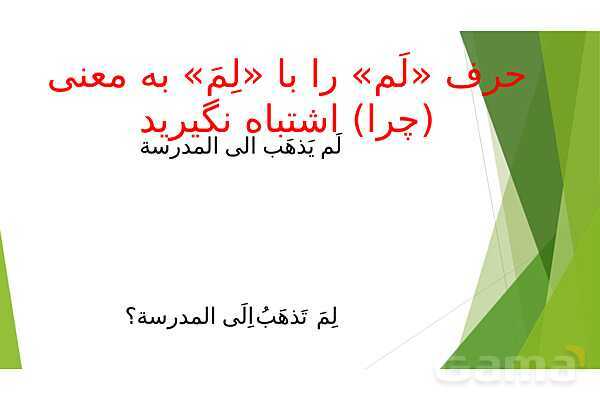پاور  قواعد درس ششم عربی یازدهم | ترجمه فعل مضارع- پیش نمایش