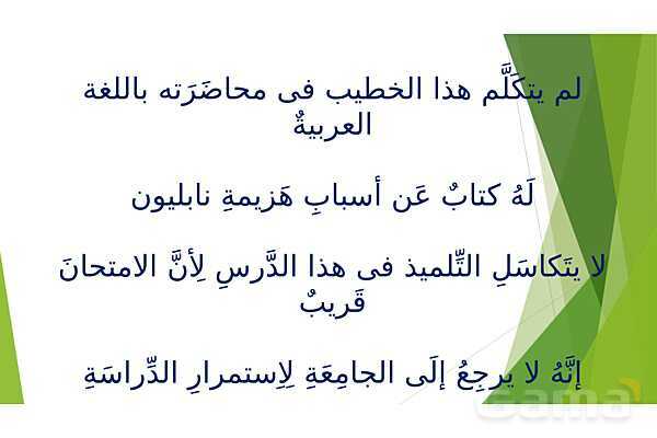 پاور  قواعد درس ششم عربی یازدهم | ترجمه فعل مضارع- پیش نمایش