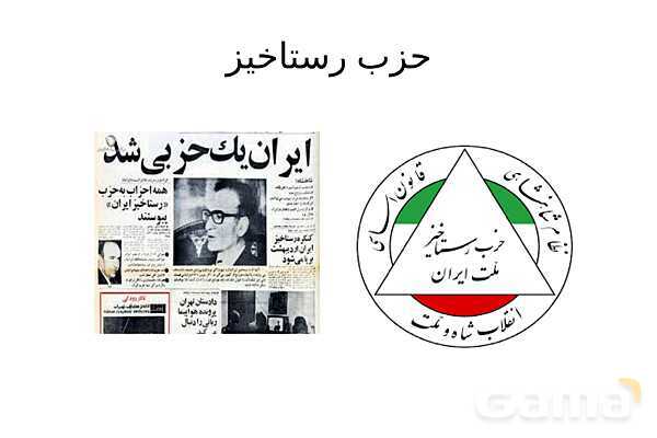 خلاصه درس 19 تاریخ یازدهم | تحولات ایران پس از تبعید امام خمینی- پیش نمایش