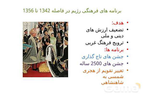 خلاصه درس 19 تاریخ یازدهم | تحولات ایران پس از تبعید امام خمینی- پیش نمایش