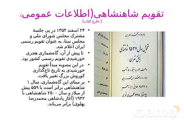 خلاصه درس 19 تاریخ یازدهم | تحولات ایران پس از تبعید امام خمینی- پیش نمایش