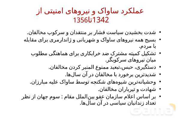 خلاصه درس 19 تاریخ یازدهم | تحولات ایران پس از تبعید امام خمینی- پیش نمایش