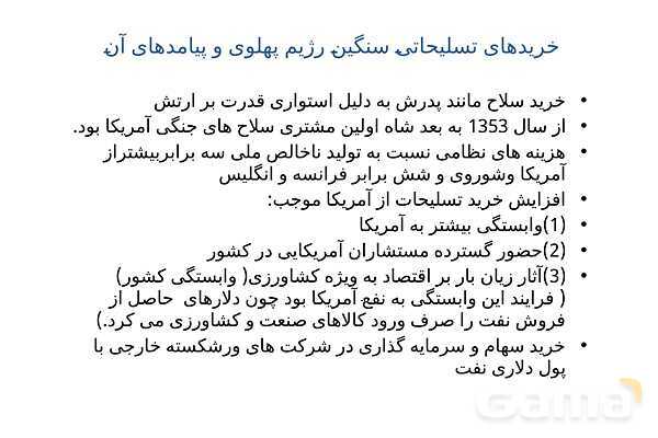 خلاصه درس 19 تاریخ یازدهم | تحولات ایران پس از تبعید امام خمینی- پیش نمایش