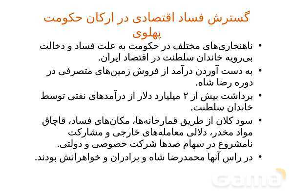 خلاصه درس 19 تاریخ یازدهم | تحولات ایران پس از تبعید امام خمینی- پیش نمایش