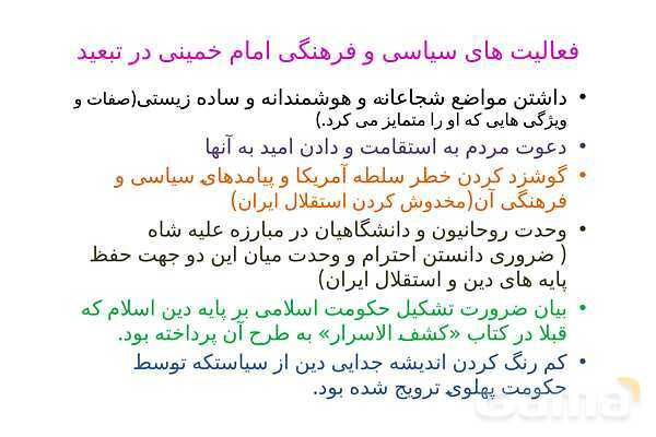 خلاصه درس 19 تاریخ یازدهم | تحولات ایران پس از تبعید امام خمینی- پیش نمایش