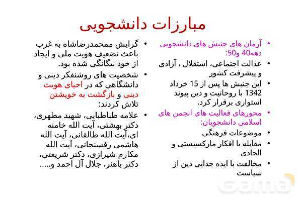 خلاصه درس 19 تاریخ یازدهم | تحولات ایران پس از تبعید امام خمینی- پیش نمایش