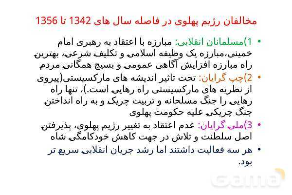 خلاصه درس 19 تاریخ یازدهم | تحولات ایران پس از تبعید امام خمینی- پیش نمایش